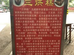 -兰烘糕