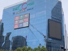 -天虹购物中心(石路店)