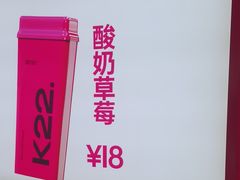 -K22.酸奶草莓(烟台芝罘店)