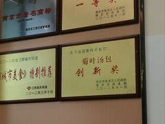 -鸡鸣汤包(广东路店)