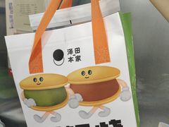 -泽田本家·铜锣烧(TX淮海店)