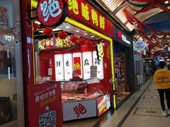 门面-绝味鸭脖(中山西路地铁站店)