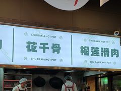 -蜀大侠火锅.川剧变脸(龙泉世茂店)
