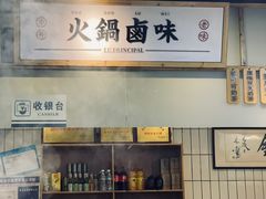 -卤校长重庆火锅(合肥宁国路店)