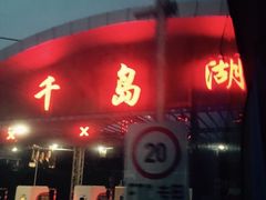 -千岛湖鱼味馆(十字街总店)