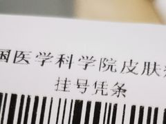 -中国医学科学院皮肤病医院