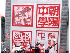 -北京市陈经纶中学