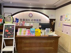 -宠爱国际动物医院·消化内科·心肾内科·ISFM猫友好(望京店)