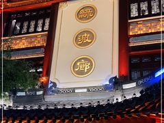 门面-绿波廊(豫园店)