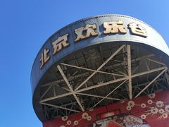 -北京欢乐谷