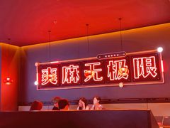 -探鱼·鲜青椒爽麻烤鱼(北京路天河城店)