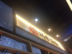 -阿甘锅盔(中关村食宝街店)