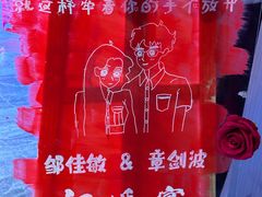 -赣悦轩·四季小馆