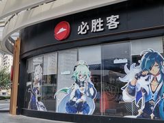 门面-必胜客(华南摩尔店)