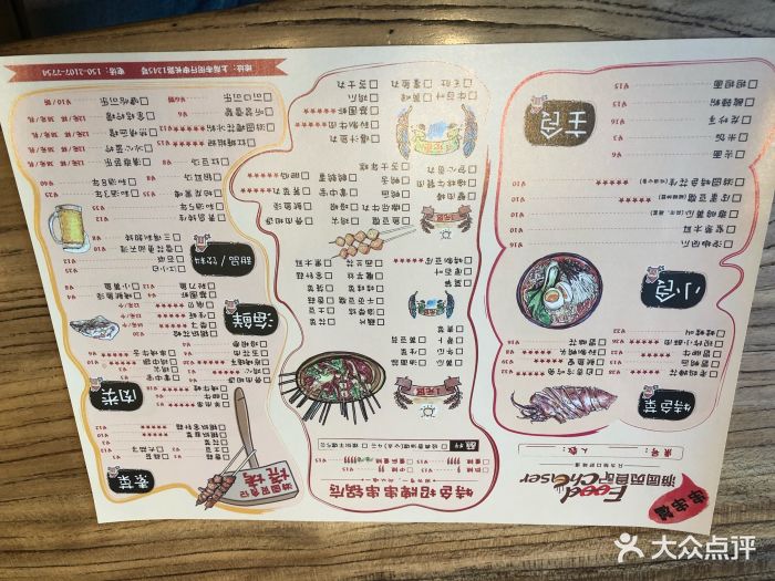 遊園覓食記·串串海鮮燒烤料理店菜單圖片 - 第12張