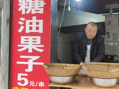 门面-邓记新一代糖油果子(四川煤管局供销公司职工宿舍店)