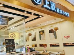 -上清·三文鱼鲜寿司(同德店)