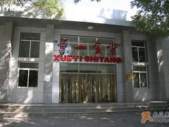 门面-北大学一食堂