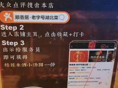 -顺香居·老字号湖北菜(江汉路店)