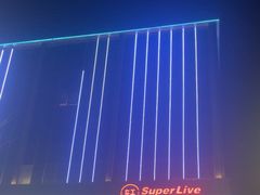 -轩 SUPER LIVE 超级现场(农科路店)