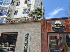 -东升灌浆包(辛庄街总店)
