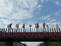 -陕西黄河壶口瀑布旅游区
