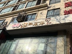 -福苗小骆驼烧烤(莲湖路店)