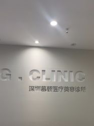 -慕颜医疗美容·皮肤微整 抗衰