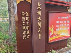 -开元寺