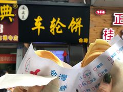 -味正点车轮饼可丽饼(南禅寺店)