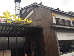 门面-老头儿油爆虾(星光一期店)