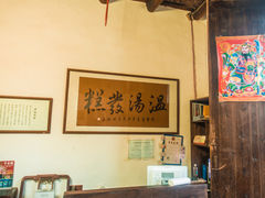 -温汤发糕(温汤店)