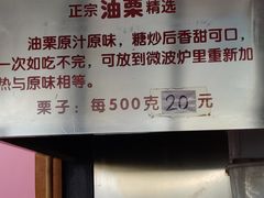 -秋栗香(地安门店)