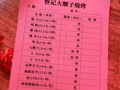 -曾记大腰子烧烤(苗栗路总店)