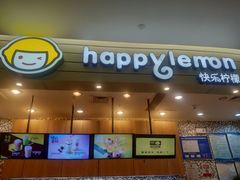 门面-快乐柠檬happylemon(印象城店)