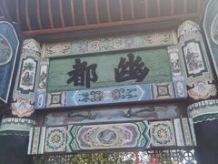 -丰都鬼城名山景区