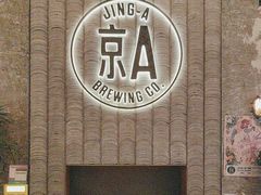 -京A Taproom·精酿餐吧(CBD店)