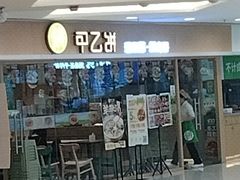 -甲乙饼·手工牛肉饼(东方广场店)
