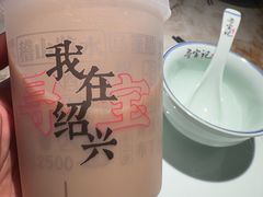 黄酒奶茶-寻宝记绍兴菜(状元店)