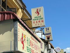 -青屋虾面