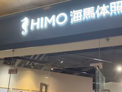-海马体照相馆(天津世纪都会店)