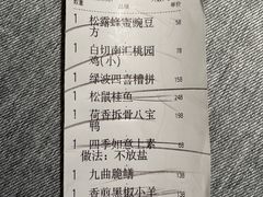 账单-绿波廊(豫园店)