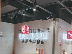 -刘火辣老火锅(光谷店)
