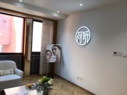 -HEYAN荷妍专业脱毛连锁机构