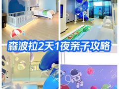 -森波拉奇妙世界