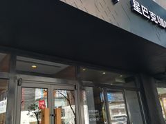 门面-星巴克(呼和浩特民族商场店)