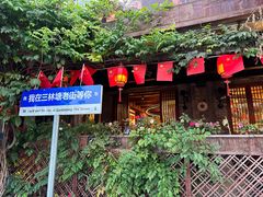 -三林塘老街