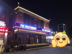 -70后饭吧(府河街店)