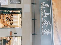 -东山茶寮(新安店)