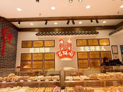 -百饼园(澳门路店)